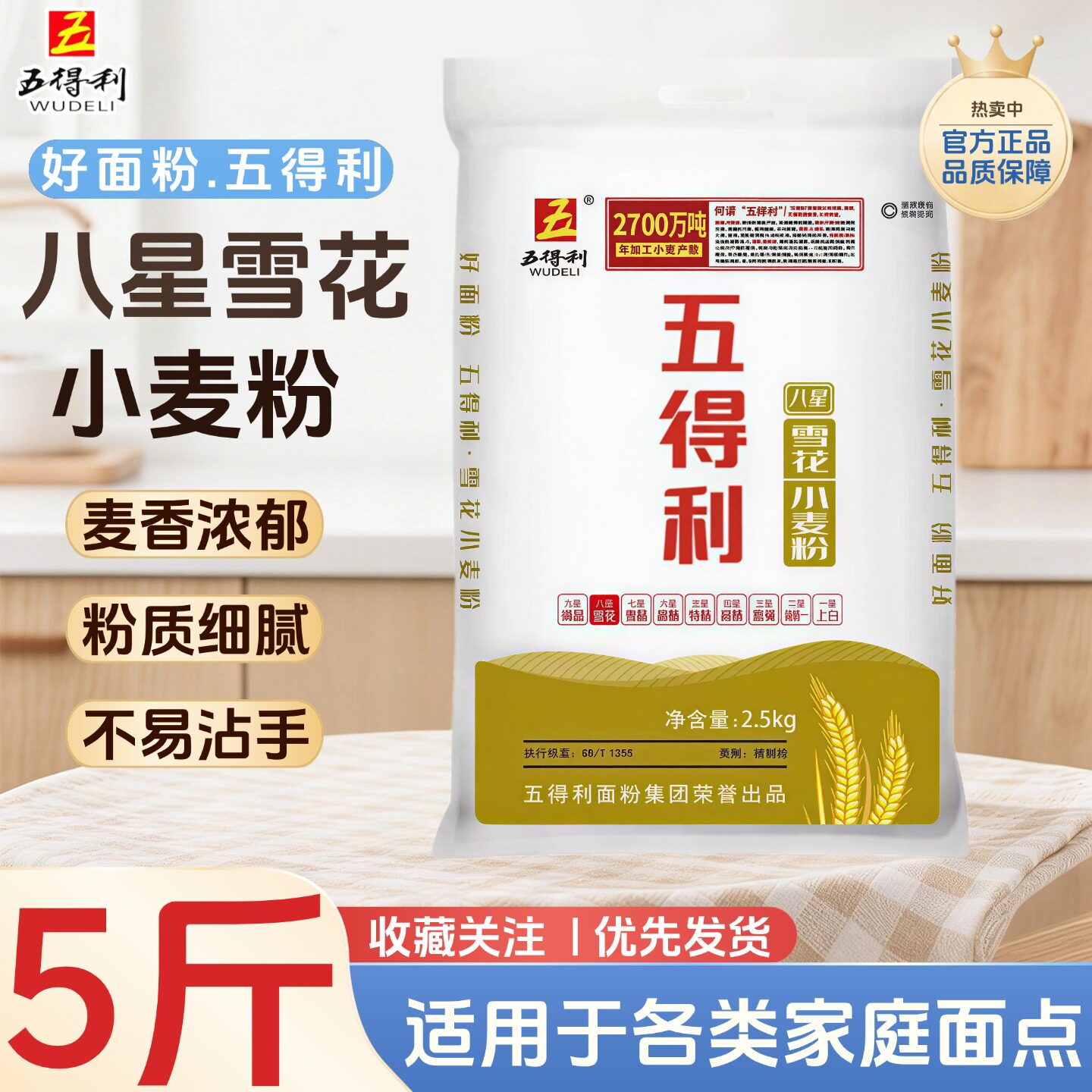 五得利面粉小麦粉家庭烘焙适配粉质细腻麦香浓郁5斤装官方正品