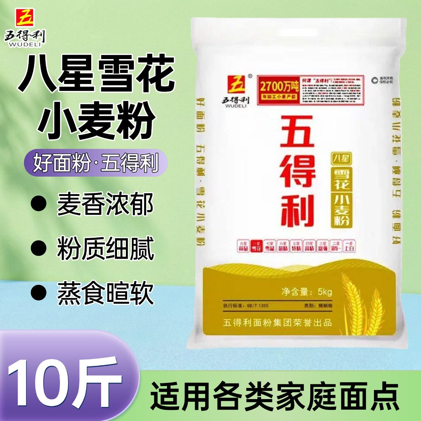 五得利面粉小麦粉10斤装麦香浓郁粉质细腻蒸食暄软家庭烘焙通用