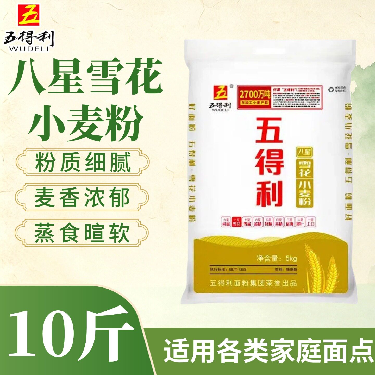 五得利面粉小麦粉粉质细腻麦香浓郁蒸食暄软家庭烘焙适配官方正品
