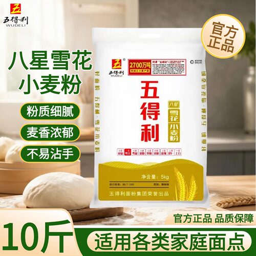 五得利面粉小麦粉5kg装麦香浓郁粉质细腻适用各类家庭面点正品