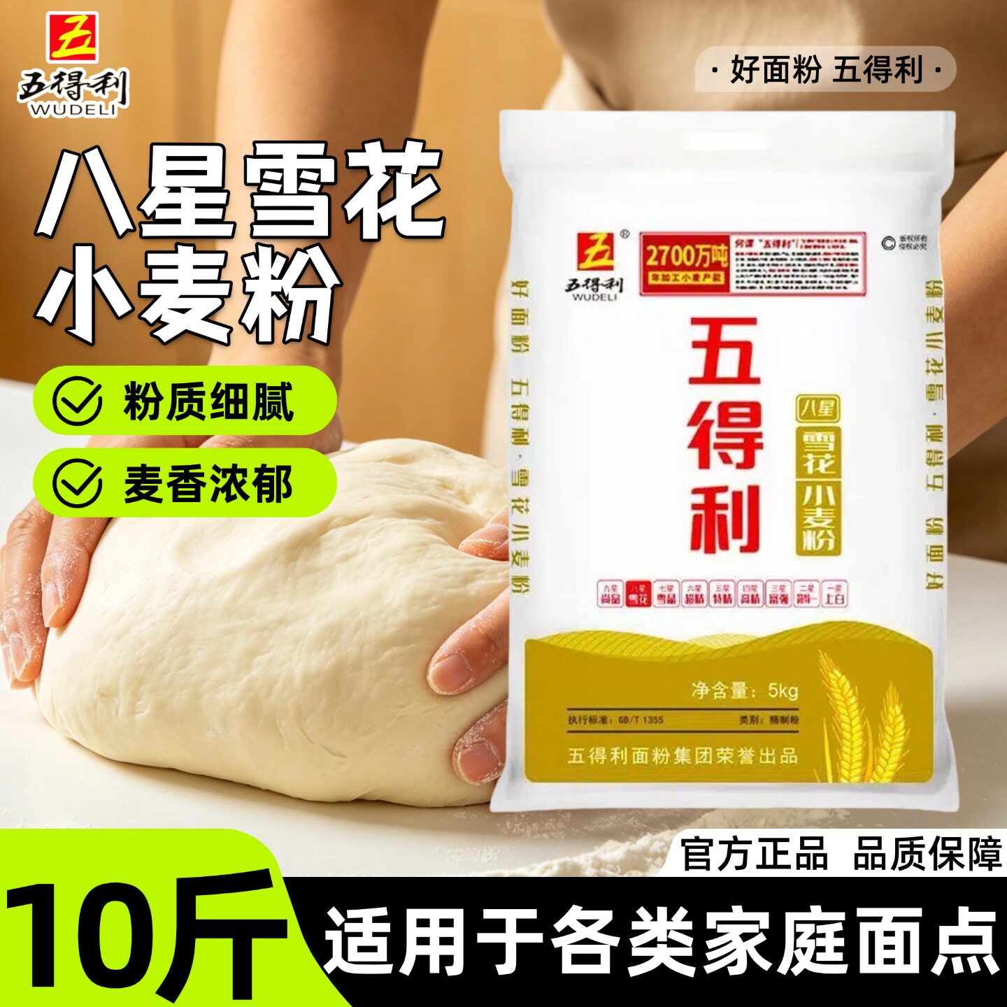 五得利面粉小麦粉粉质细腻麦香浓郁蒸食暄软家庭烘焙适配官方正品