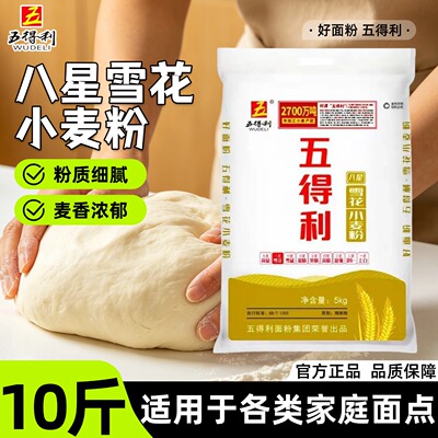 五得利面粉小麦粉粉质细腻麦香浓郁蒸食暄软家庭烘焙适配官方正品
