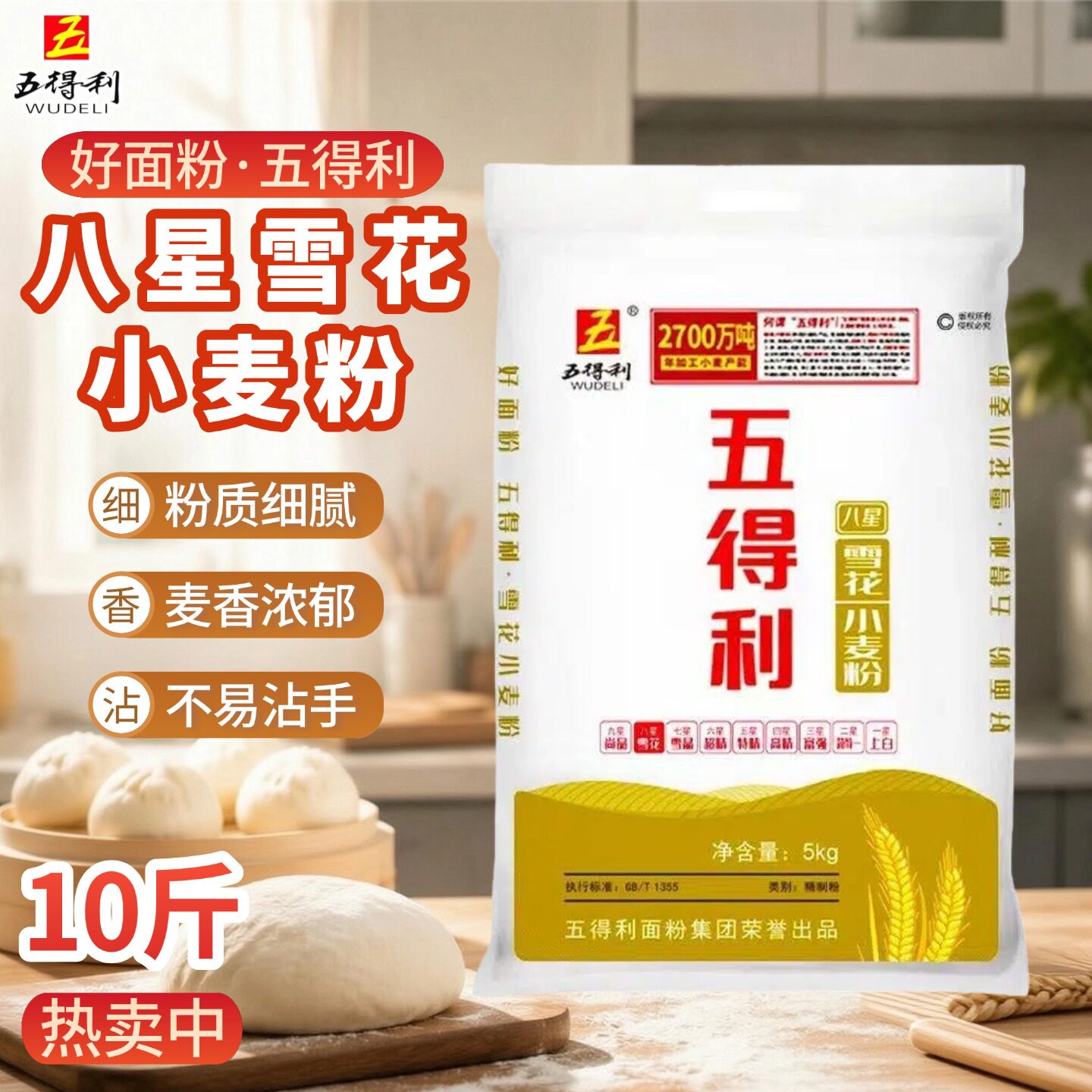五得利面粉小麦粉5kg装麦香浓郁粉质细腻适用各类家庭面点正品