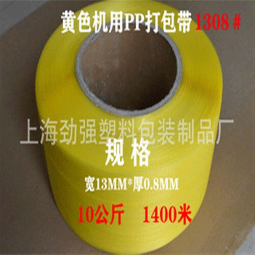 工厂直销透明黄1308PP机用打包带半自动打包带pp打包带热熔