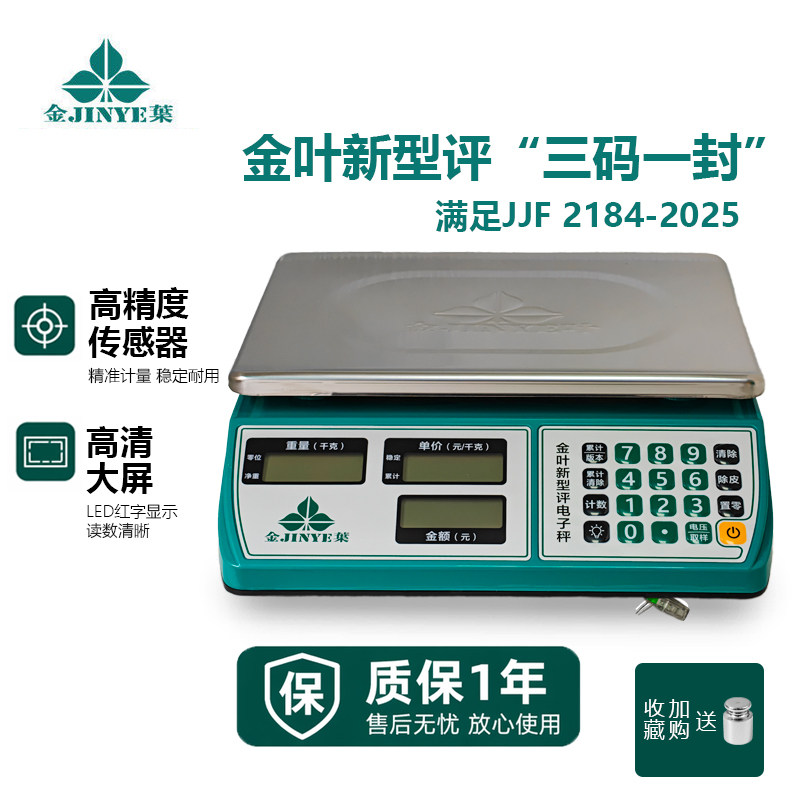 香山正品金叶三码一封30kg电子秤大台面家用市场卖菜超市计价台秤