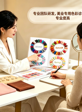 四季80色美甲色卡 肤色色彩诊断工具 美甲店沙龙教学色板形象管理