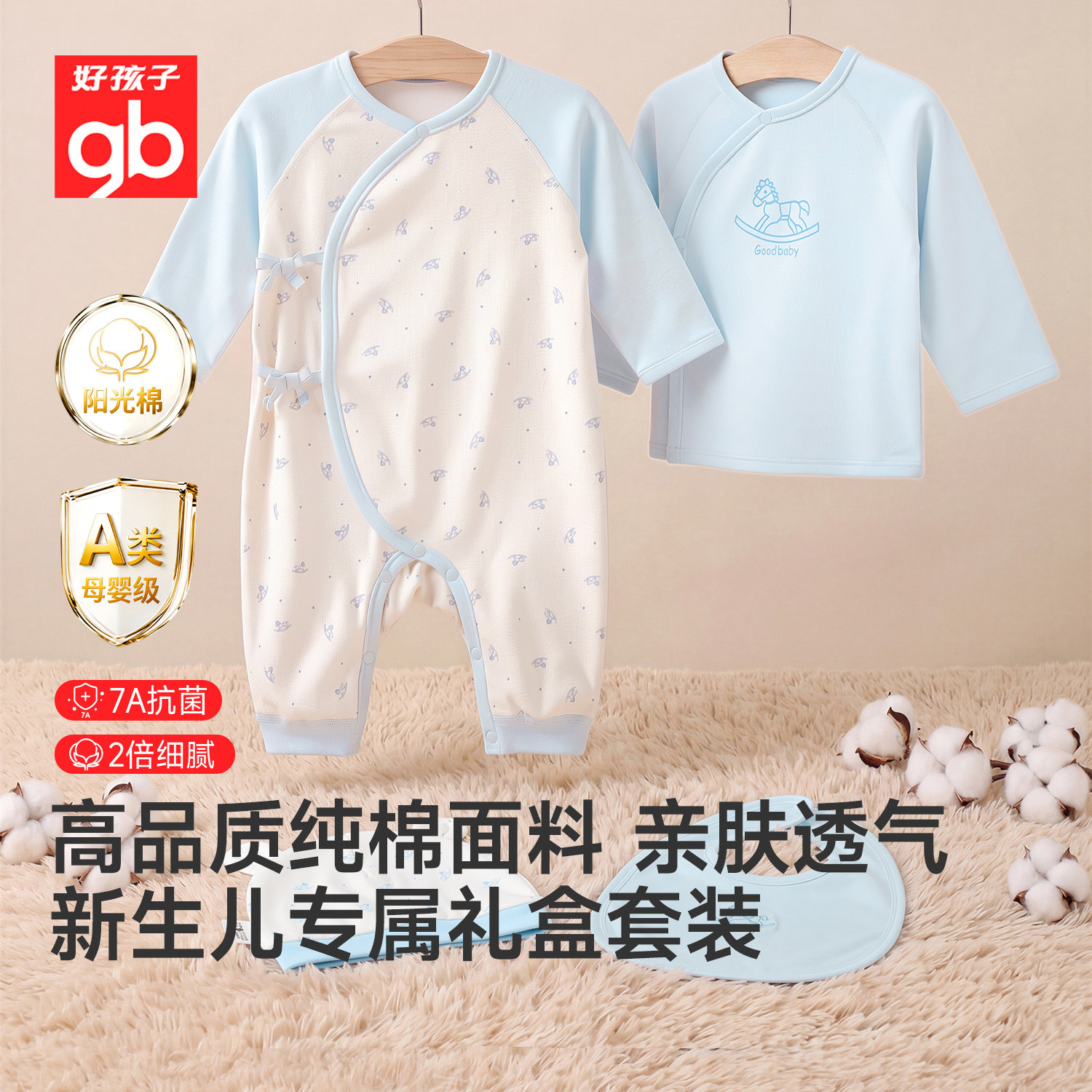 gb好孩子新生儿爬服礼盒满月礼盒A类纯棉睡衣套装婴童开襟连体衣