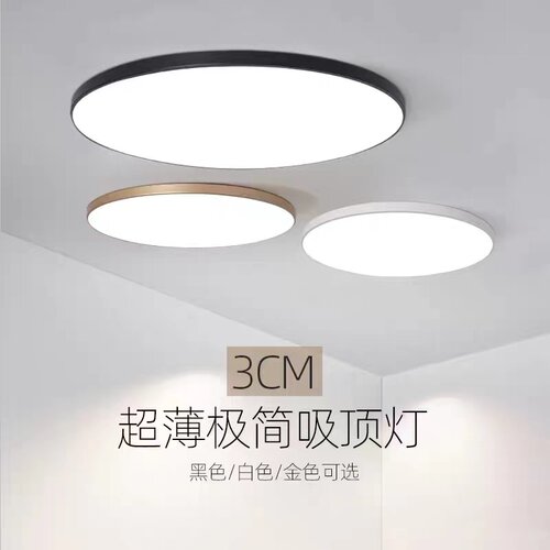 超薄极简3厘米吸顶灯护眼无频闪防水简约卧室灯厨房灯智能led灯