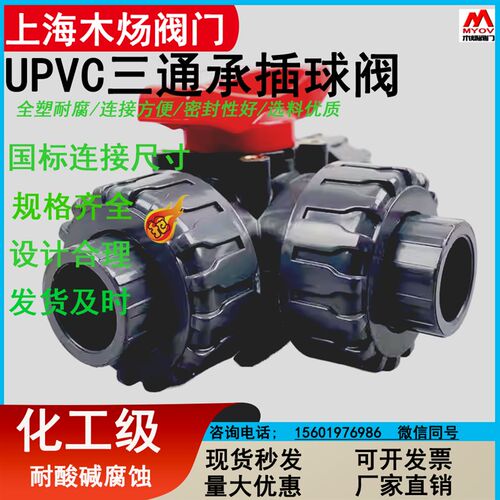 UPVC塑料承插三通球阀手柄全塑由令粘结T/L型阀中压空气粘结阀门