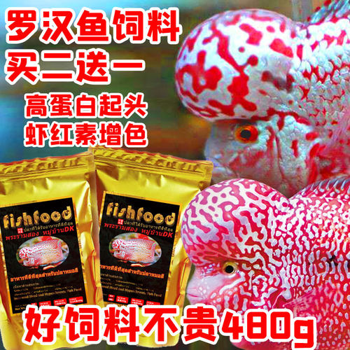 罗汉鱼起头鱼料增头攻头增艳增红鱼食 480g