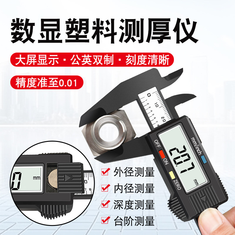 卡尺高精度数显带表游标深度卡尺千分尺塑料迷你珠宝文玩手镯内径图片