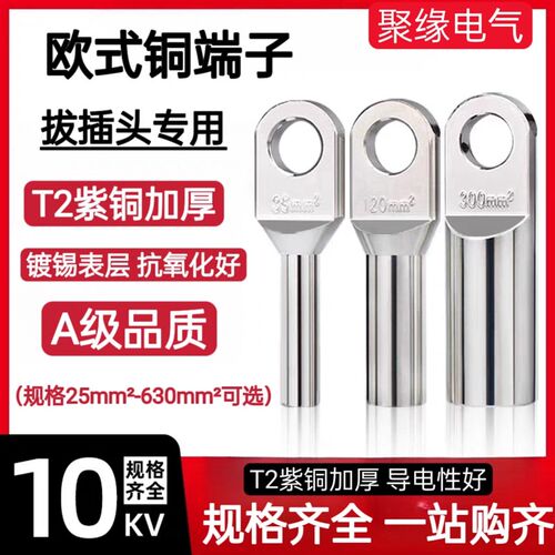 欧式铜端子OTD紫铜接线铜接线端子OTDL拔插头分支箱电缆接头120平