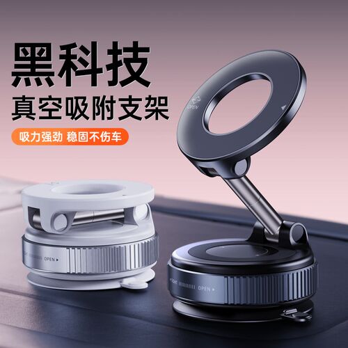 真空吸附吸盘磁吸车载手机支架车内玻璃导航防抖多功能手机架新款