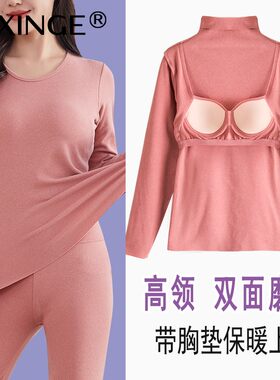 女秋冬高领磨毛加厚大码带胸垫保暖内衣上衣文胸长袖t恤打底秋衣