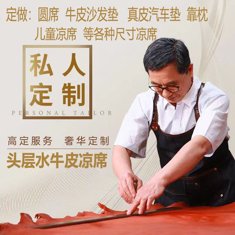 定制特厚头层水牛皮凉席床垫真皮沙发座垫汽车垫子婴儿童席抱靠枕图片