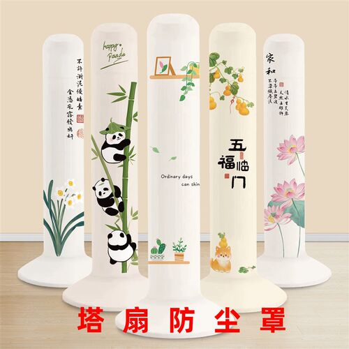 塔扇防尘套防尘罩圆柱形立式落地电风扇防尘罩2025新款全包保护罩