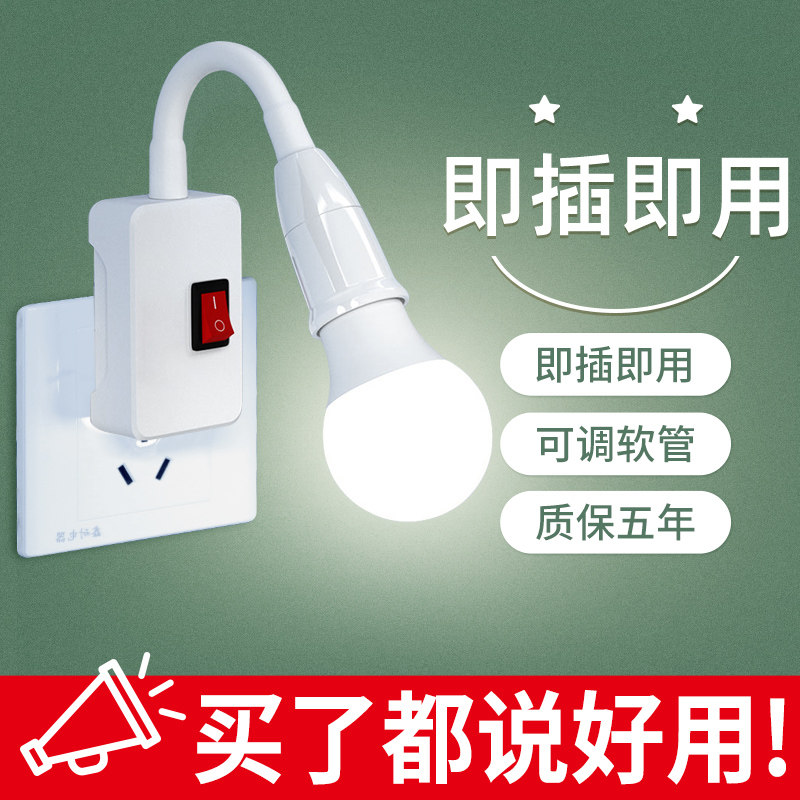 led小夜灯台灯床头插座式墙壁节能带开关卧室超亮照明直插电灯泡图片