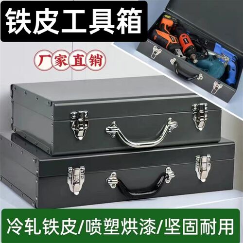 【工厂直销】铁箱子长方形工具收纳箱电锤箱汽修用五金工具箱