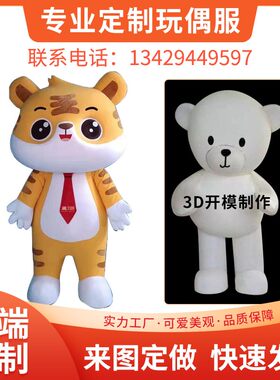 高端卡通网红人偶服定制人穿卡通头套行走吉祥物道具服来图定制