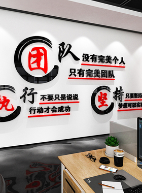 执行力团队激励志标语墙贴纸公司企业文化会议办公室墙面装饰布置