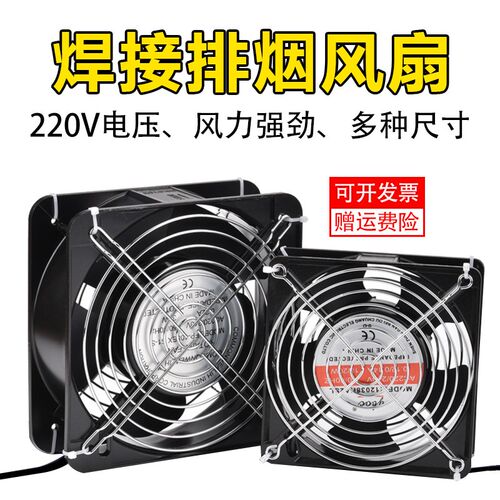 工业焊锡吸烟仪排烟抽风机机箱机柜散热排风扇小型焊锡220v大风力