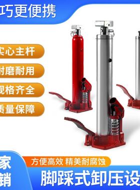 脚踩式液压千斤顶立式脚踩千斤顶脚踏千斤顶3吨千金顶水钻机支架
