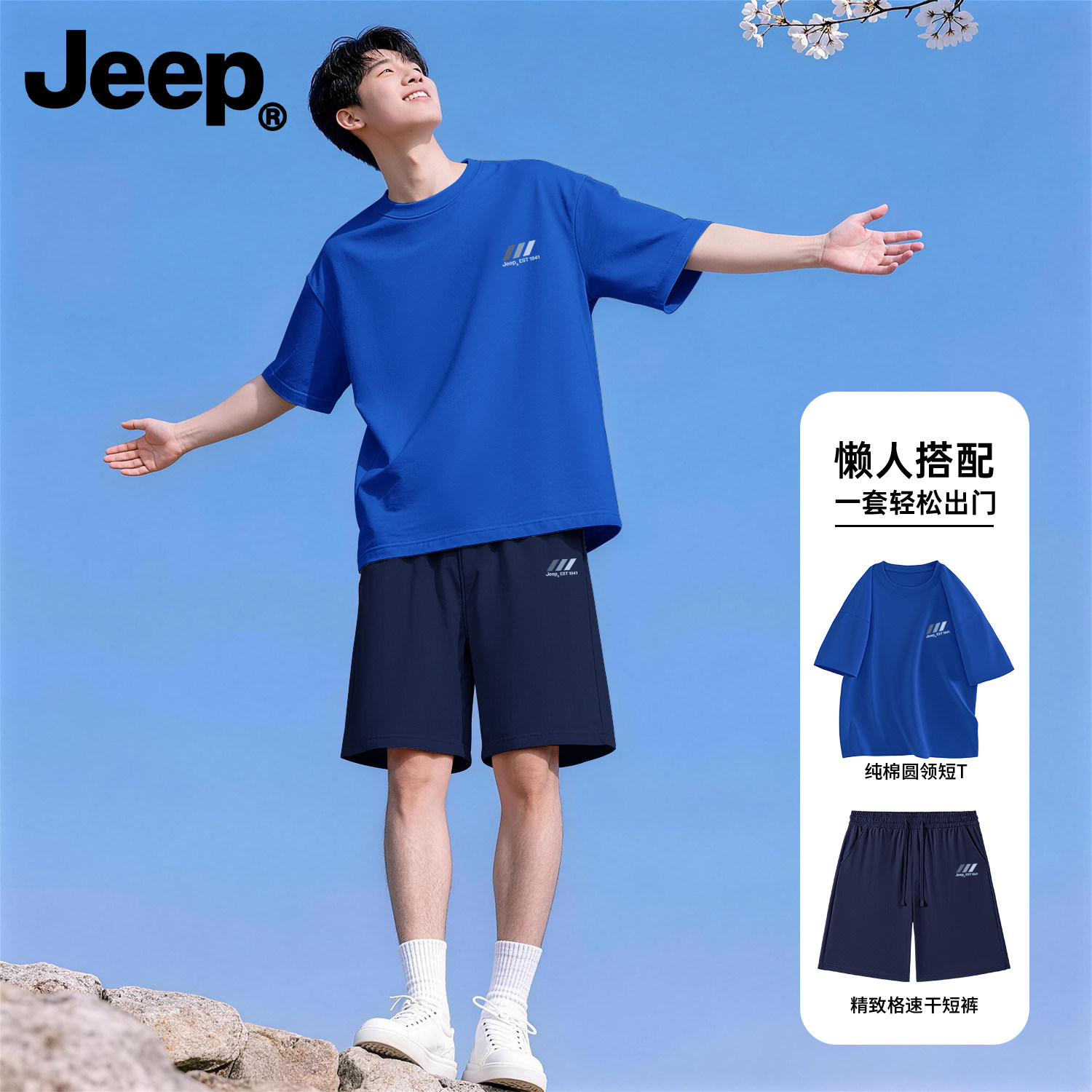 Jeep吉普夏季运动休闲套装纯时尚套装