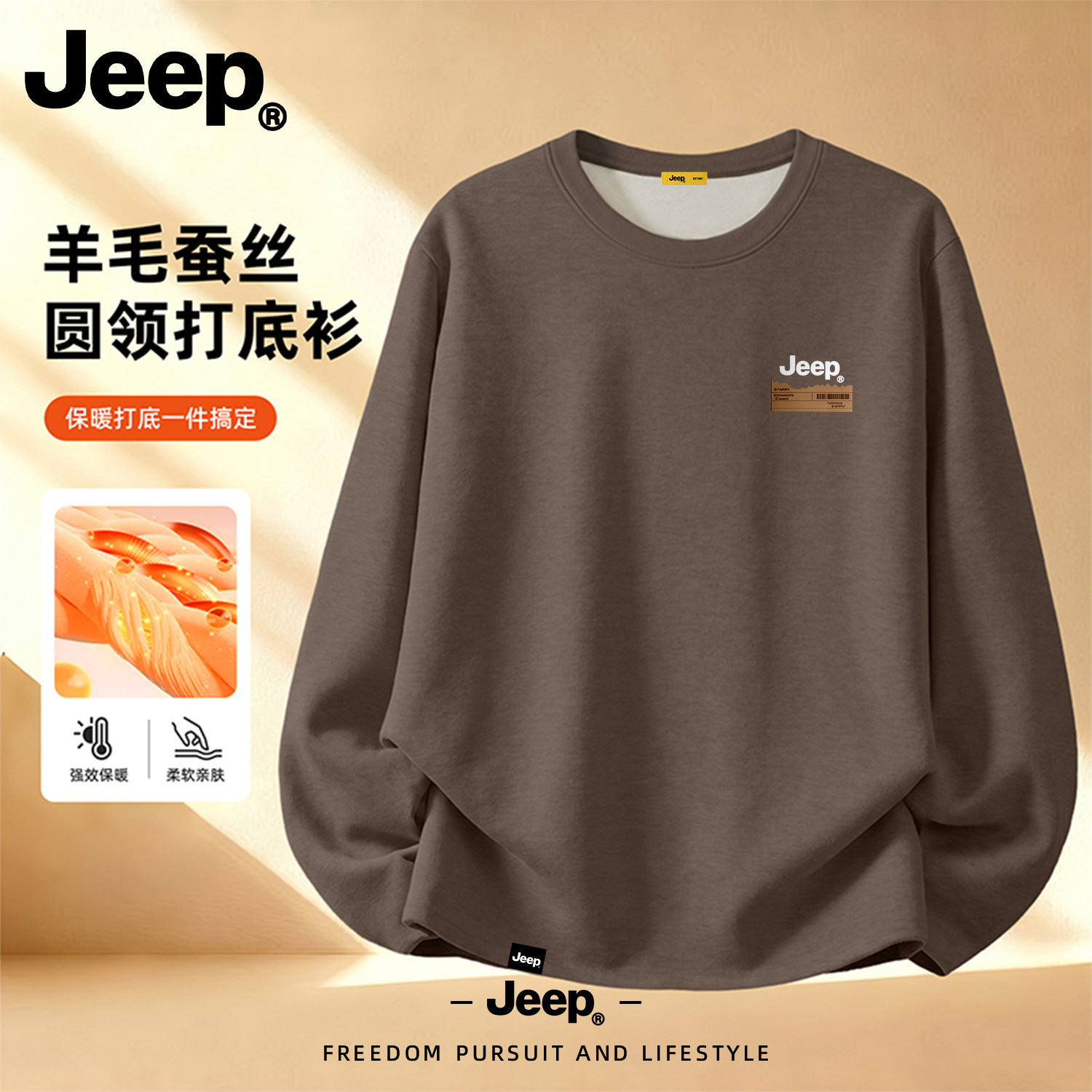 JEEP/吉普羊毛双面德绒标签卫衣男士秋季保暖蚕丝圆领打底衫上衣