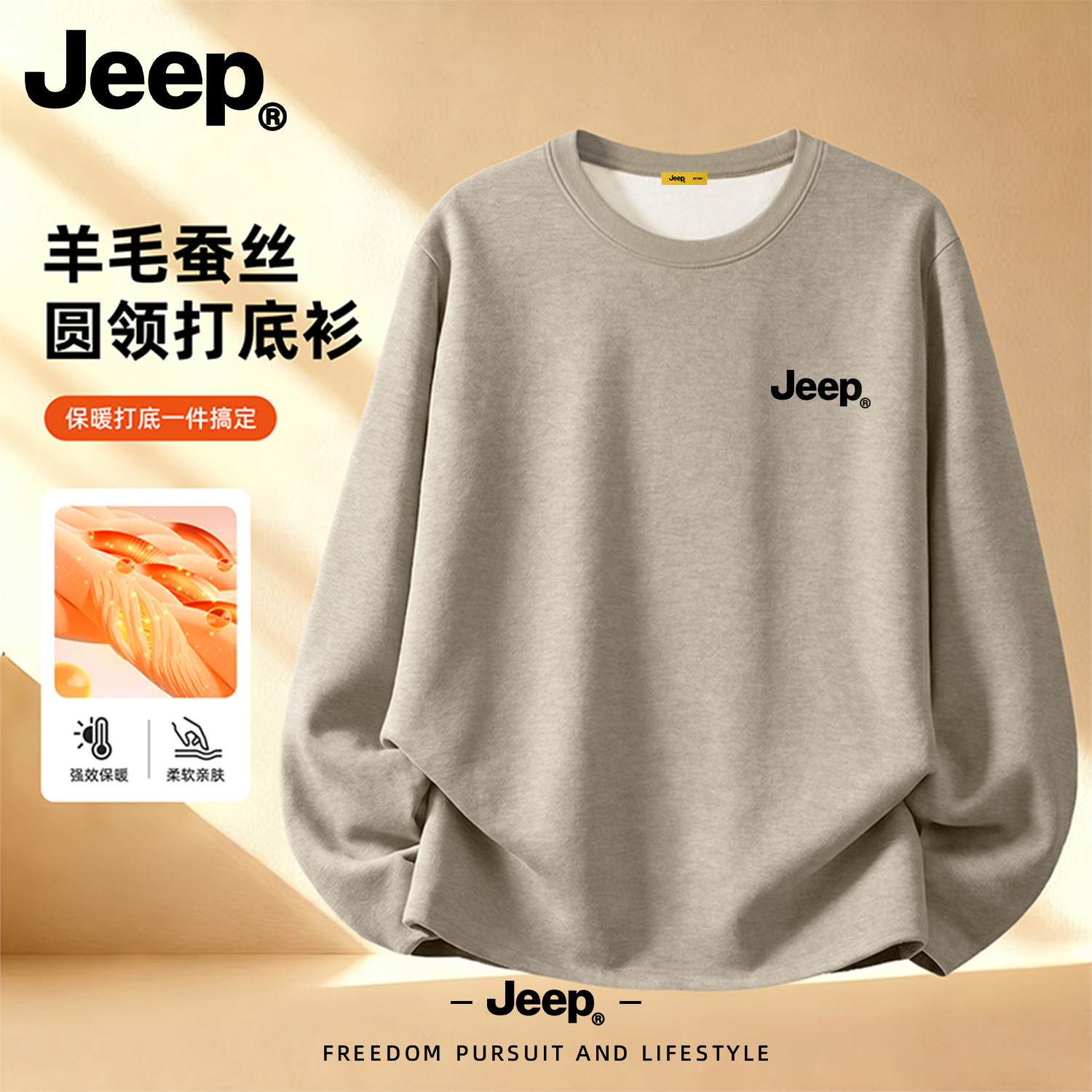 JEEP/吉普德绒羊毛蚕丝卫衣打底衫男秋季圆领美式长袖保暖上衣服