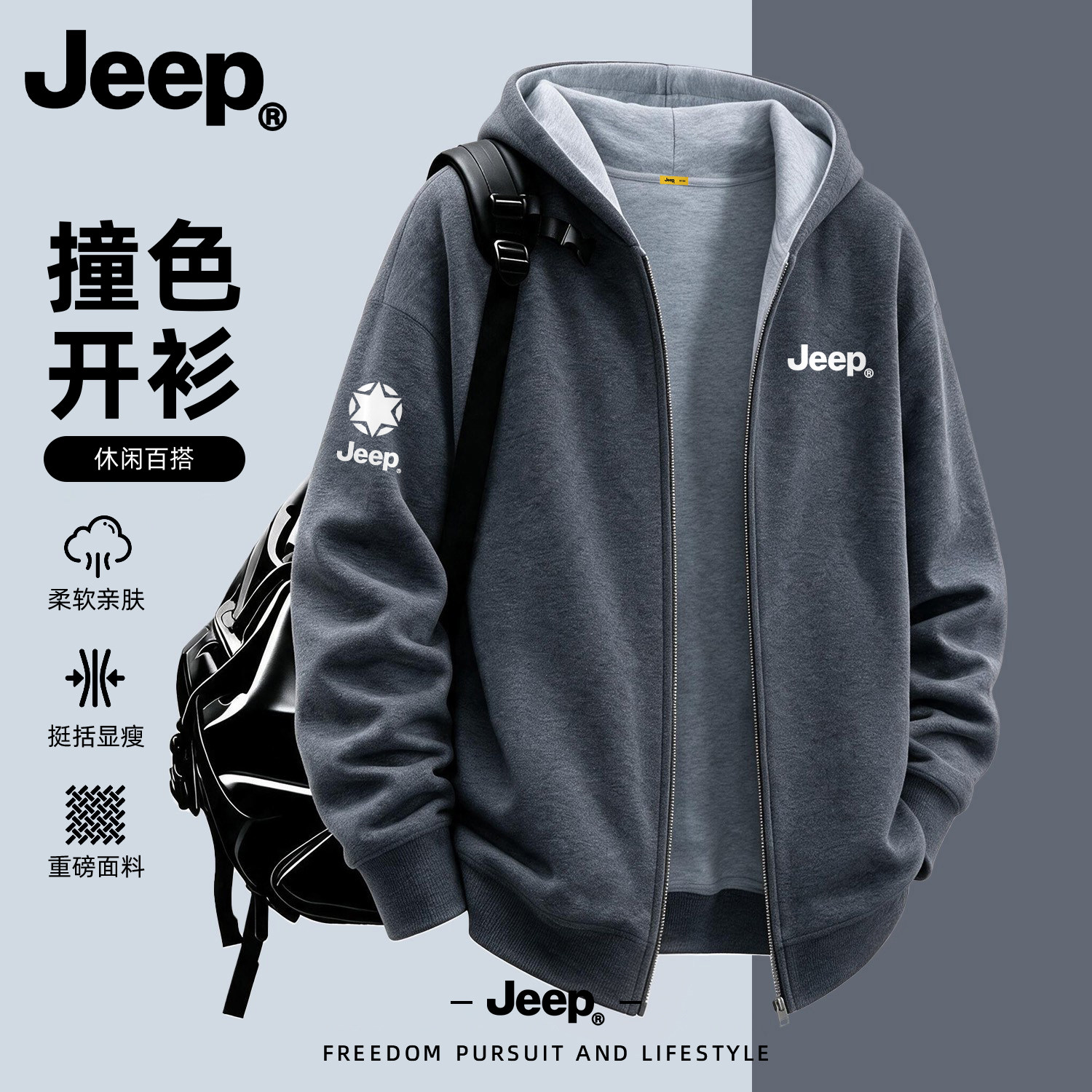 JEEP/吉普六芒星撞色卫衣开衫男秋季潮牌美式连帽复古宽松外套