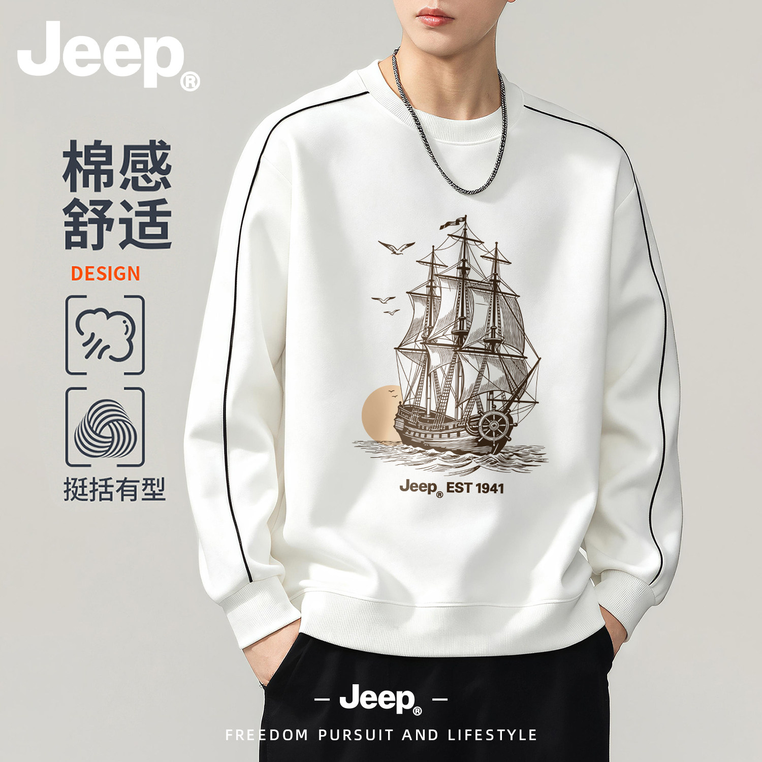 Jeep吉普帆船圆领卫衣男秋季新款美式休闲复古印花男装长袖上衣