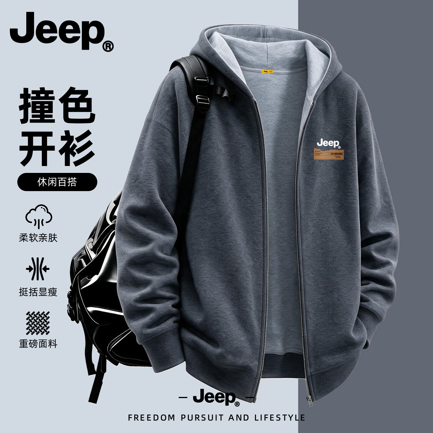JEEP/吉普双层拼色连帽卫衣开衫男秋季灰色美式设计感休闲外套潮