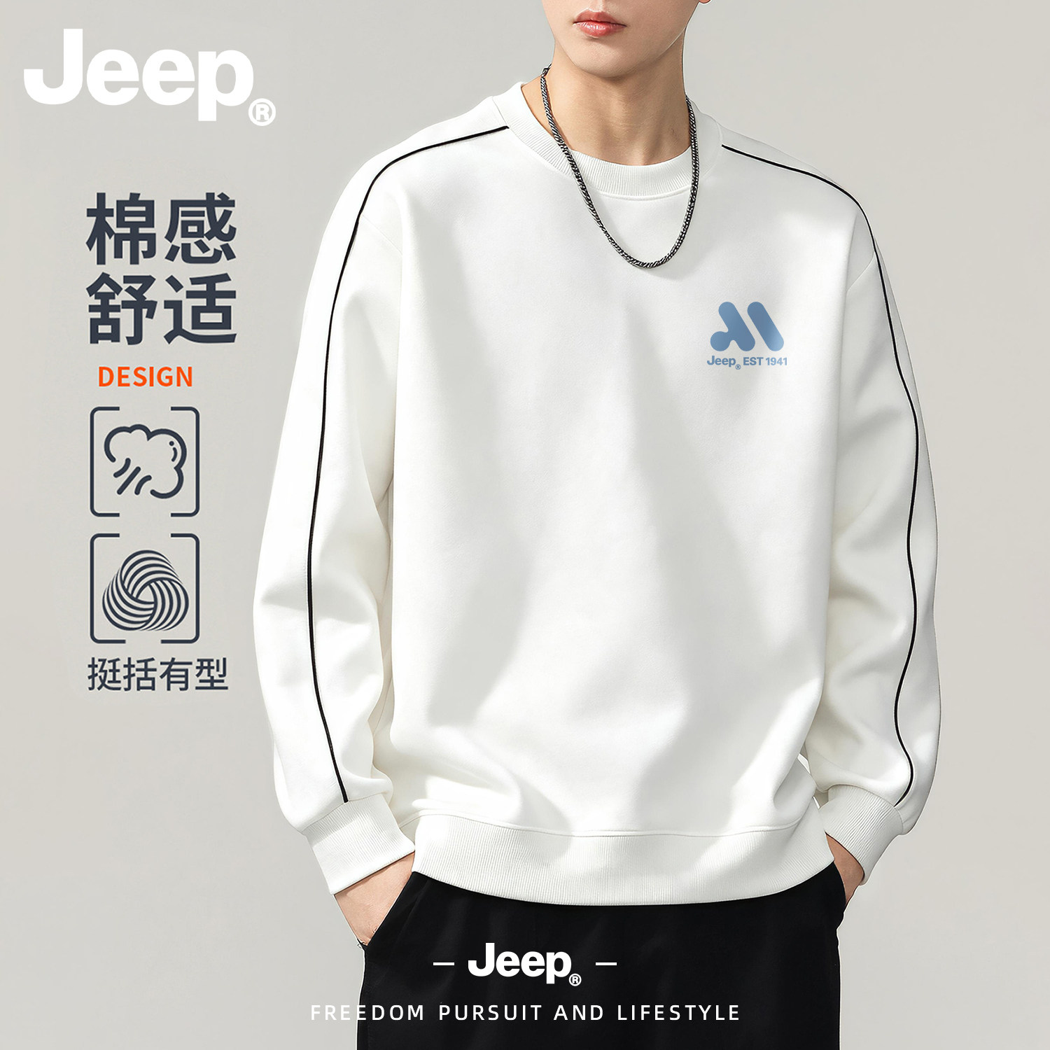 Jeep吉普极简休闲风白色圆领卫衣男秋季潮流撞色条纹宽松长袖上衣