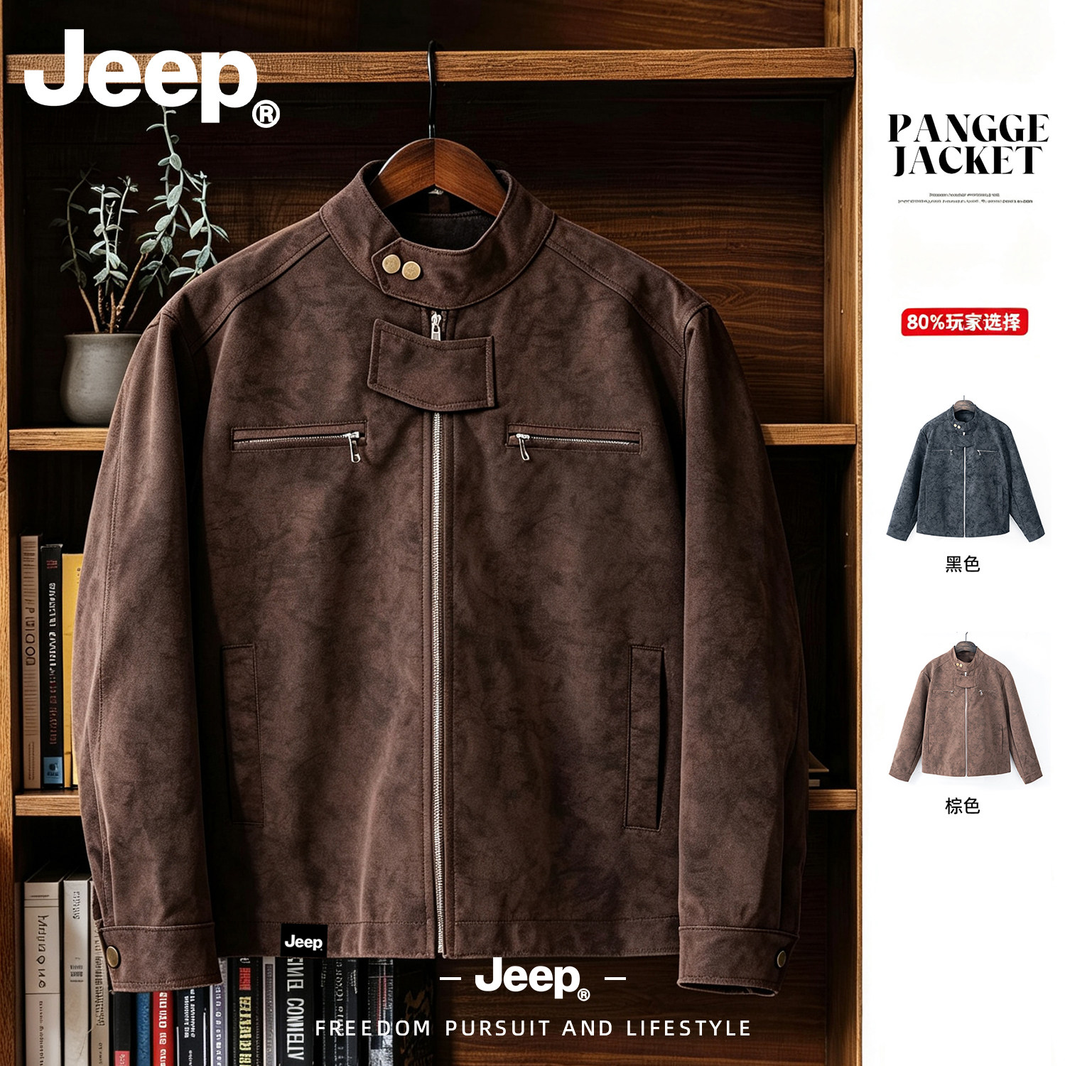 JEEP/吉普做旧黑色皮夹克男秋冬拉链休闲风挺括有型男士麂皮外套