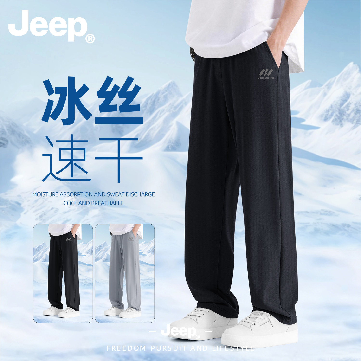 Jeep吉普冰丝透气裤子男款薄款宽松运动高级垂感男裤直筒休闲裤