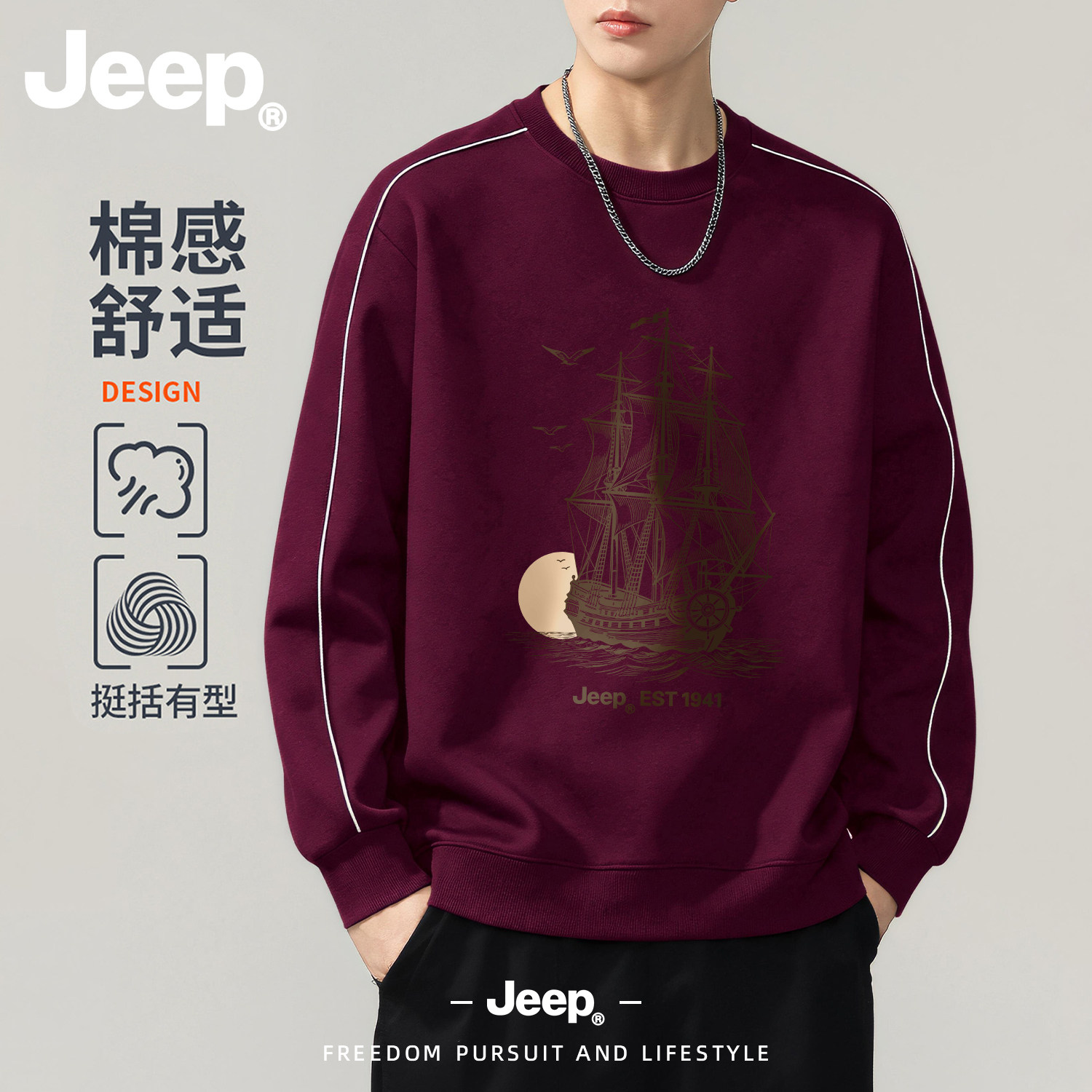 Jeep吉普一帆风顺圆领卫衣男秋季新款美式休闲复古印花长袖上衣
