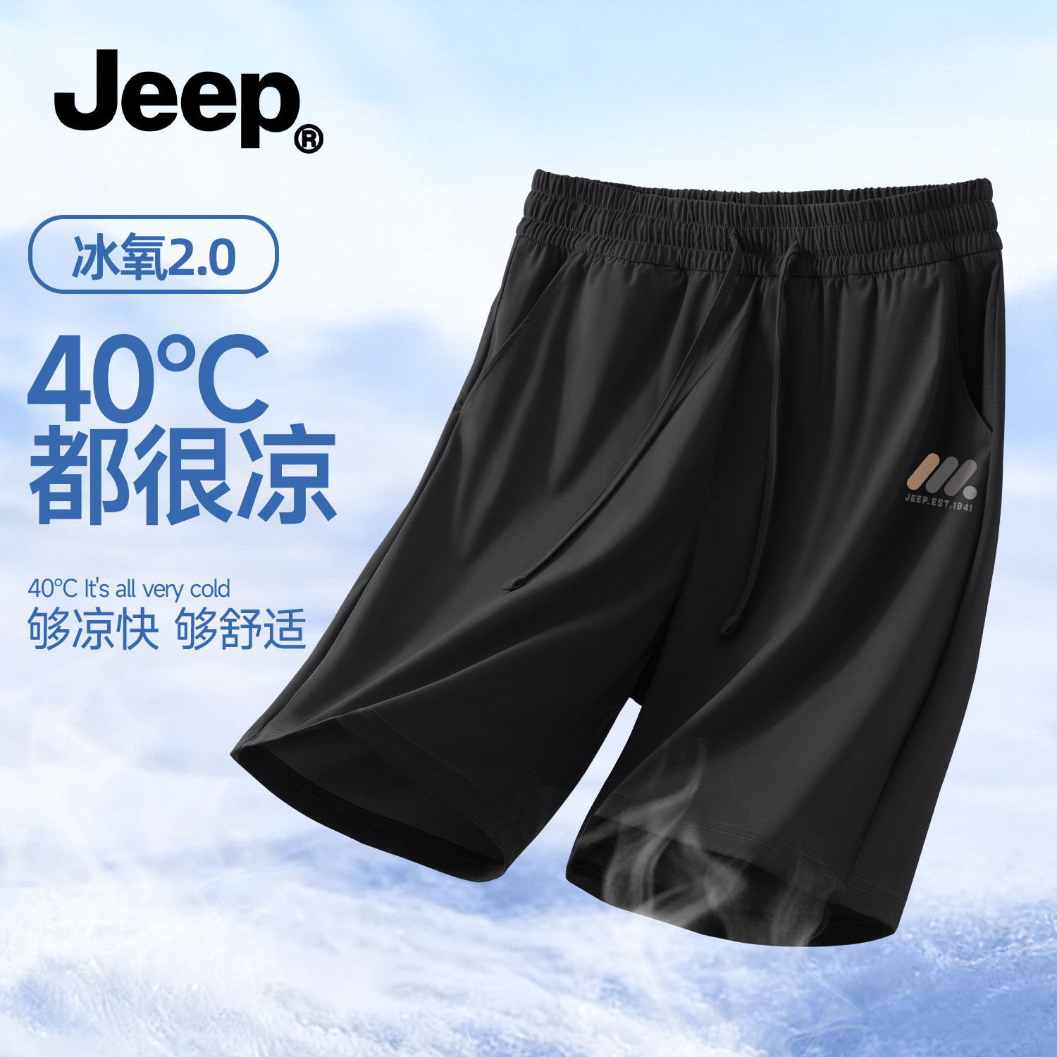 Jeep短裤男士2026新款裤子男冰丝速干运动外穿休闲透气五分裤