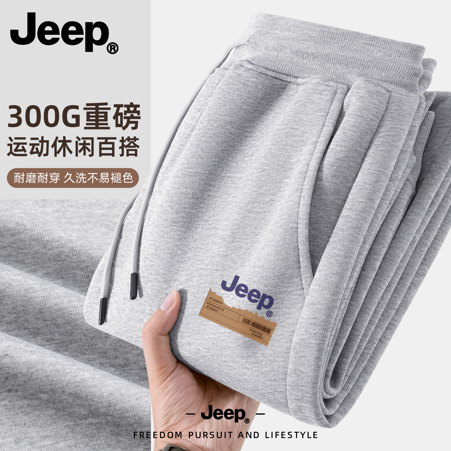 JEEP吉普重磅显瘦束脚卫裤男