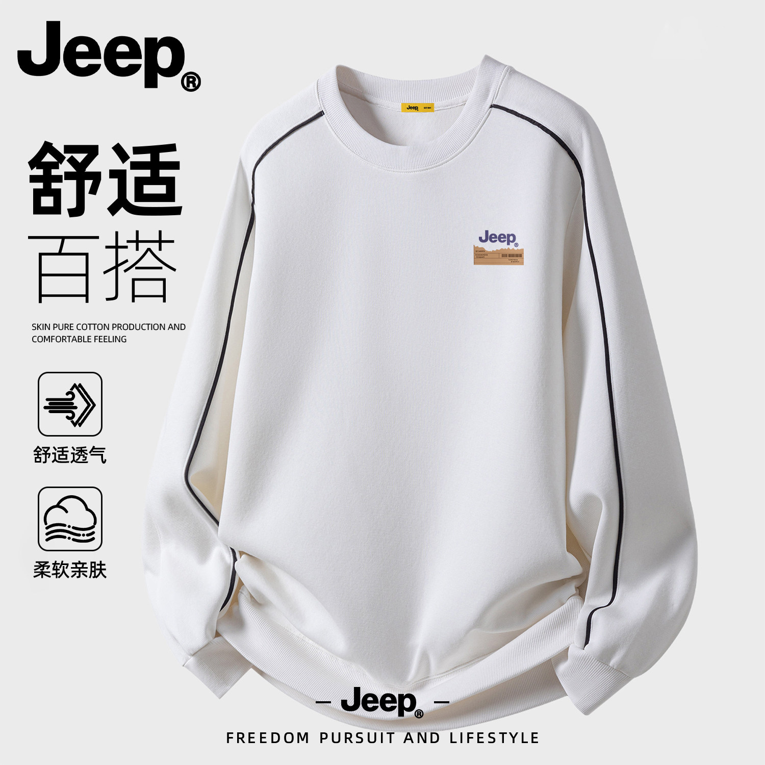 Jeep吉普标签小标圆领明线卫衣男秋季简约休闲宽松长袖百搭上衣潮