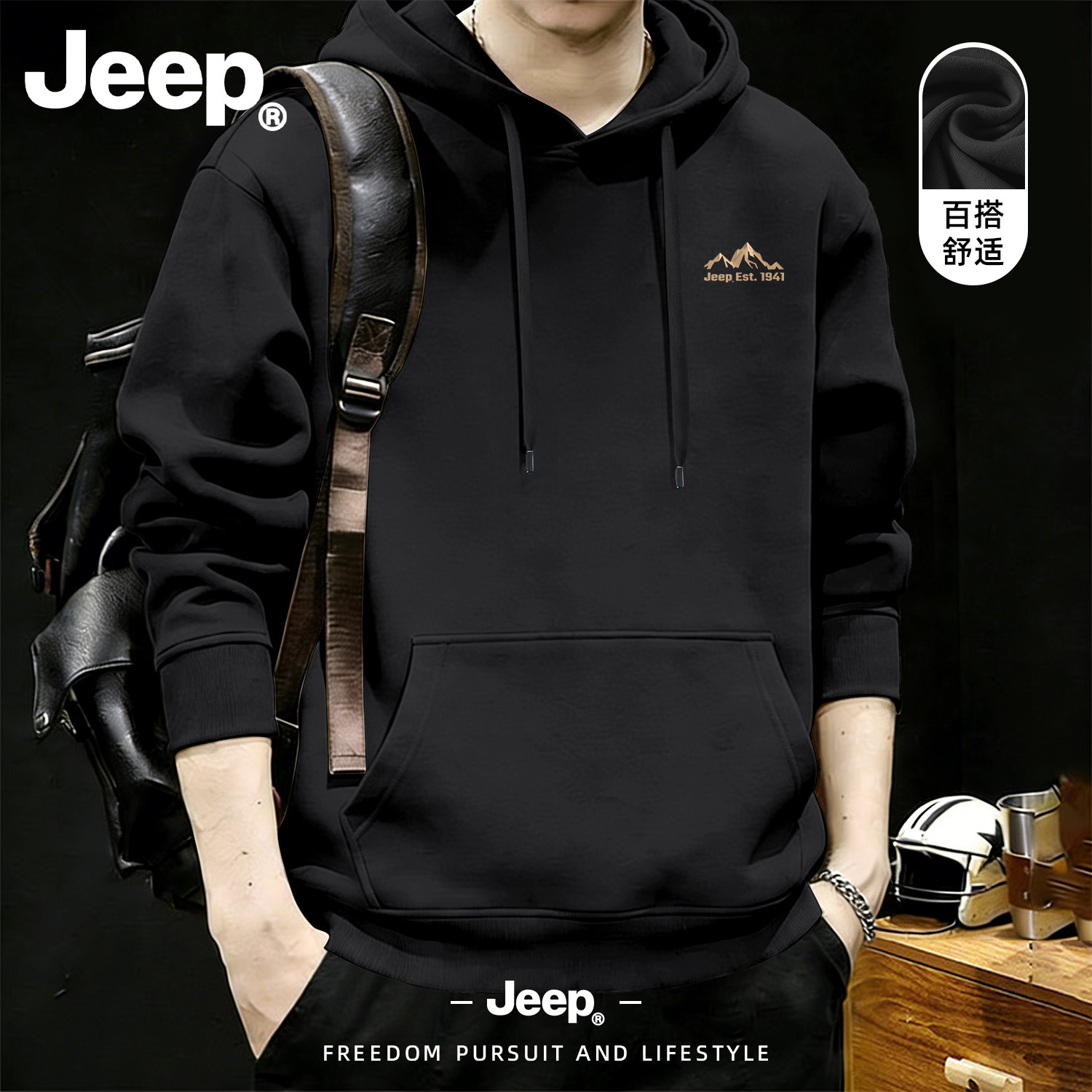 JEEP吉普重磅黑色连帽男士卫衣