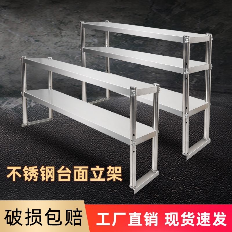 不锈钢台面立架奶茶店厨房桌面收纳架商用冰箱多层操作台上置物架图片