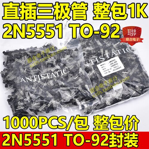 直插三极管2N5551 2N5401 2N3904 2N3906 TO-92封装 整包1000个