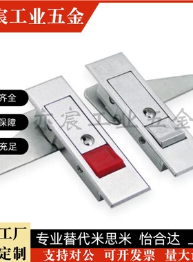 怡合达XAT51-/112/84 锁扣XAT52-A112 平面锁电柜门锁XAT01/XAT02