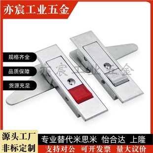 怡合达XAT51-/112/84 锁扣XAT52-A112 平面锁电柜门锁XAT01/XAT02