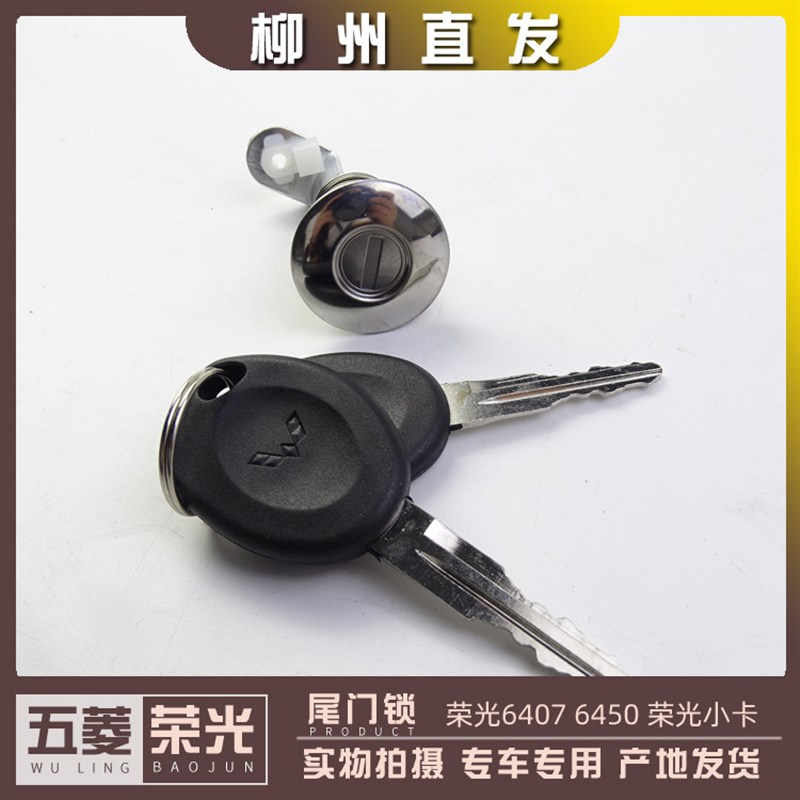 五菱荣光6407 6450荣光小卡 前门锁芯 尾门车门点火锁芯 全车锁芯