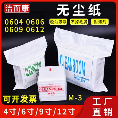 无尘布1009LE D洁净室专用工业擦拭布21cm擦玻璃9寸6寸4寸
