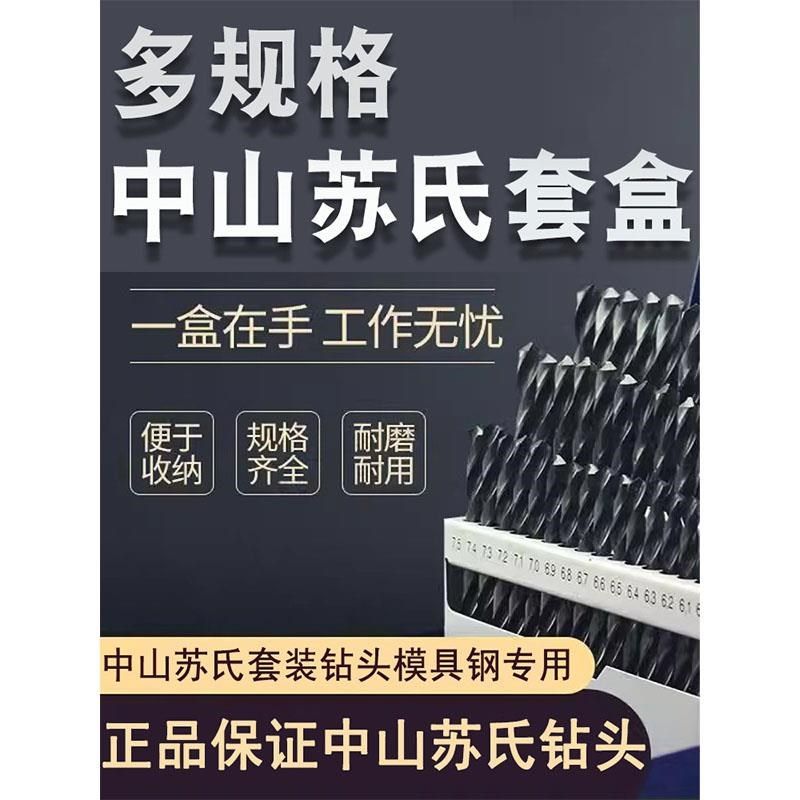 盒装苏式公英制套装钻咀直柄含钴麻花转头模具钢铁料中山苏氏钻头