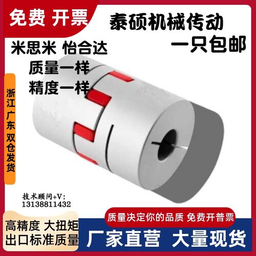 DEP11 DCL01-D14 D20 D30 D40-R/B-d14-e15-d10 d1 怡和达 联轴器