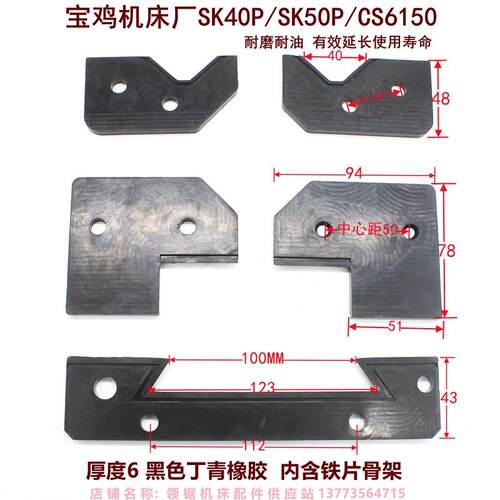 宝鸡机床厂Sk40P导轨刮刀Sk50P耐磨皮革Cs6150防尘板防油刮刀板