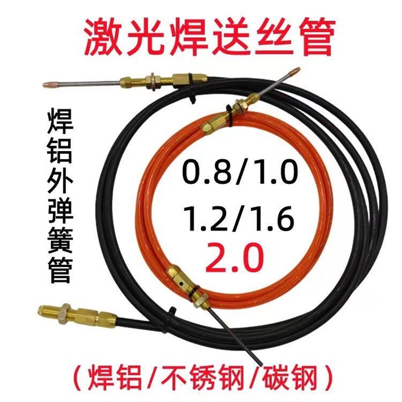 手持激光焊铝石墨烯送丝管带弹簧铝焊丝2.0导丝线管1.6丝